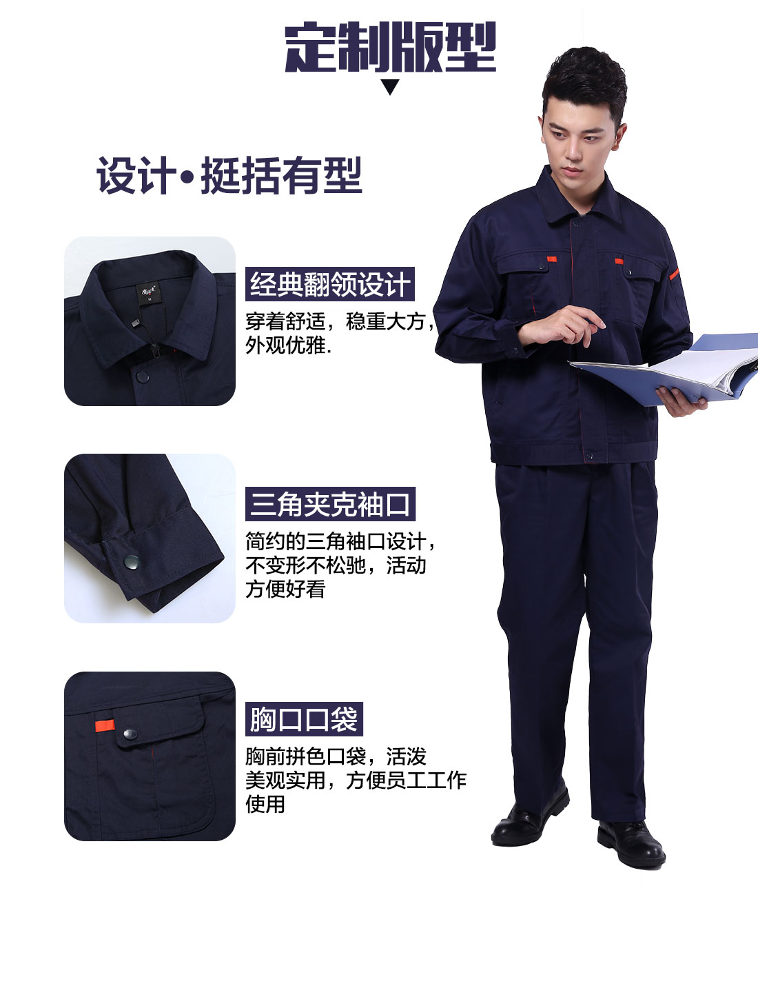 秋冬长袖工作服套装设计定制版型