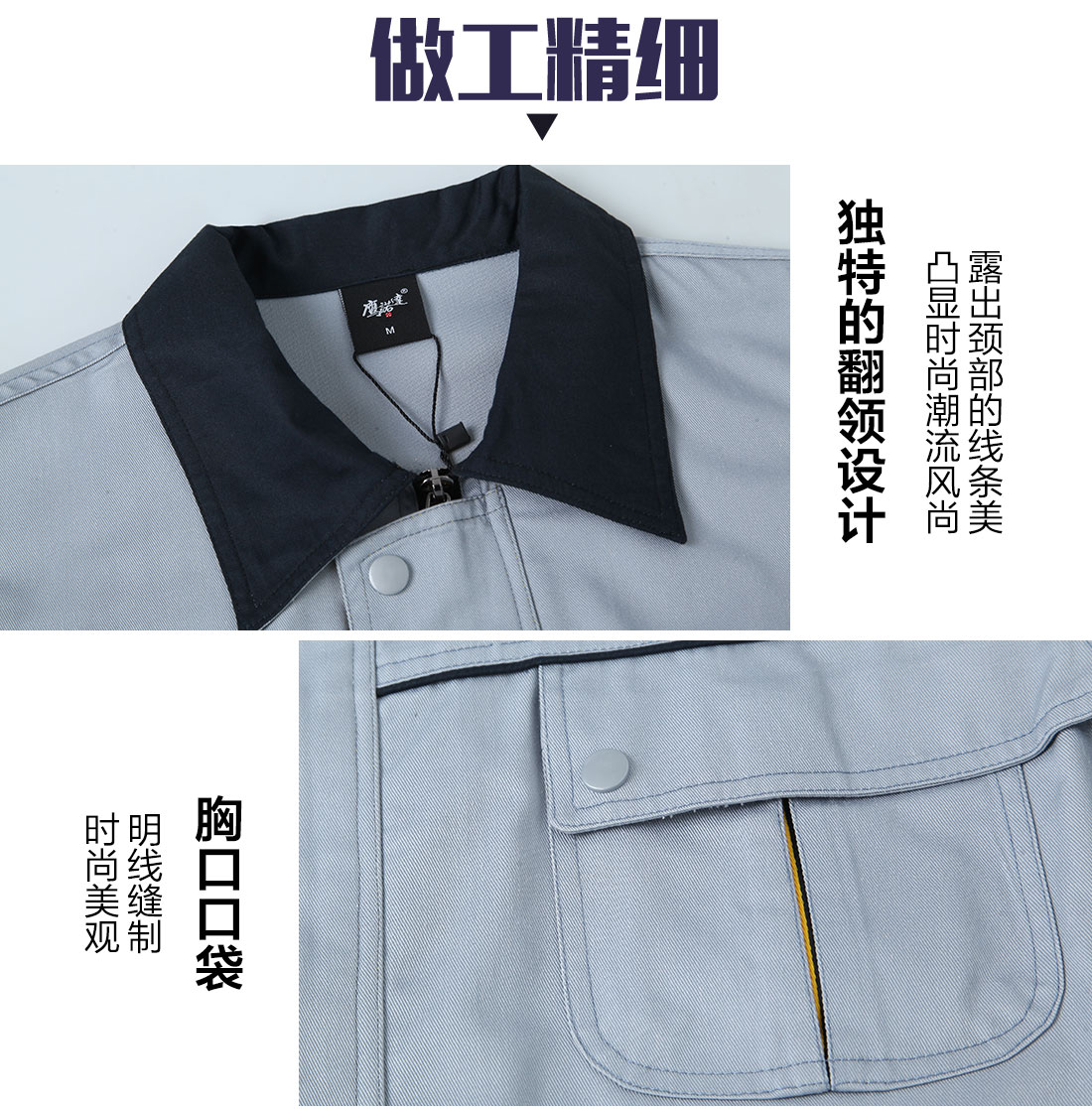 精工细作员工工作服制作