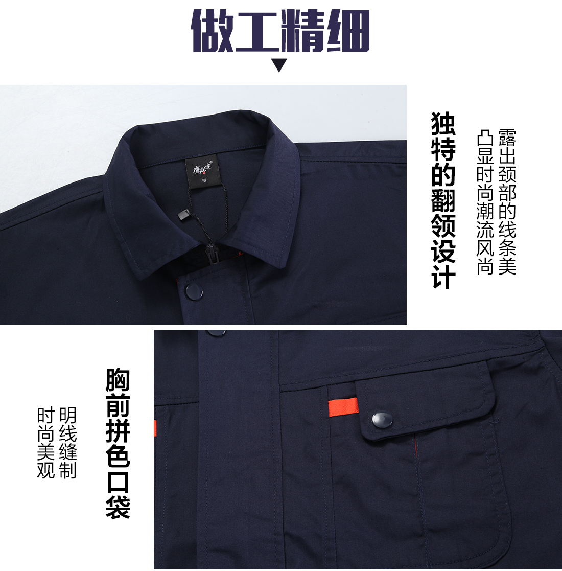 矿务局工作服的做工细节