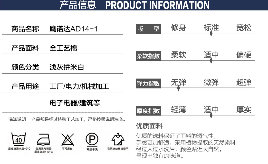 高档工衣的产品详情