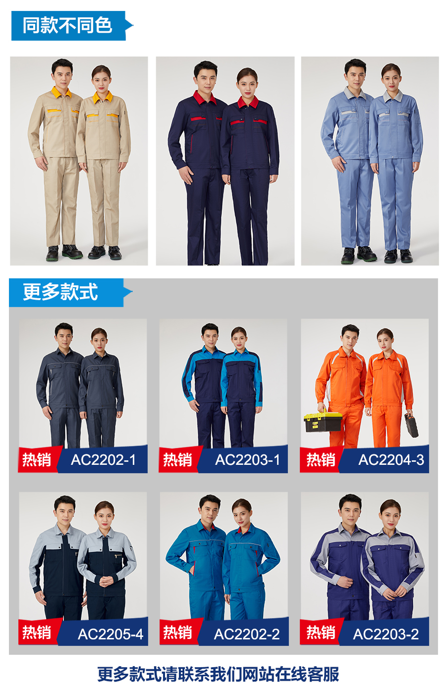 艳蓝拼橘黄色工作服AC2201-5(图7)